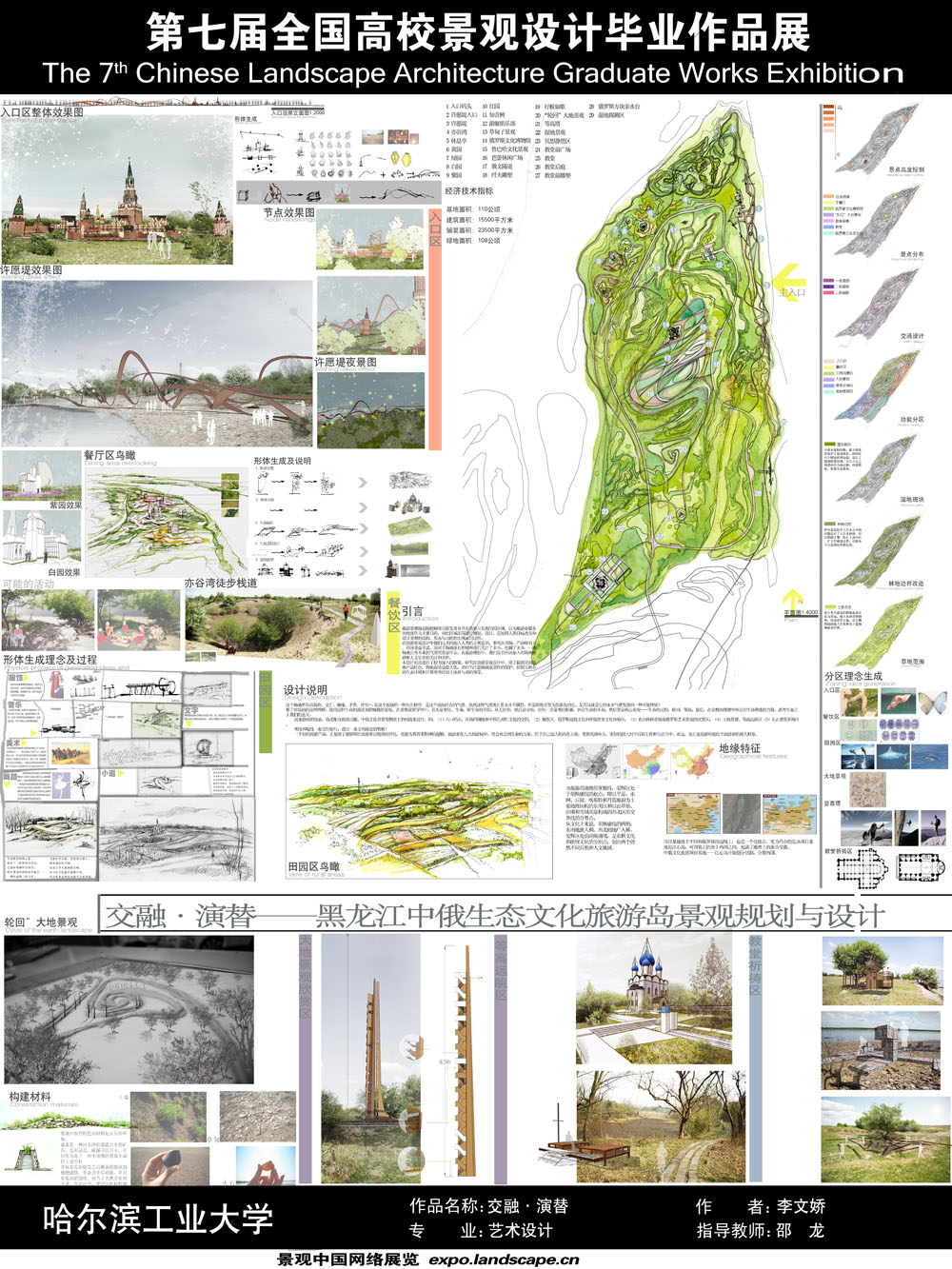 黑龙江中俄生态文化旅游岛景观规划与设计-2