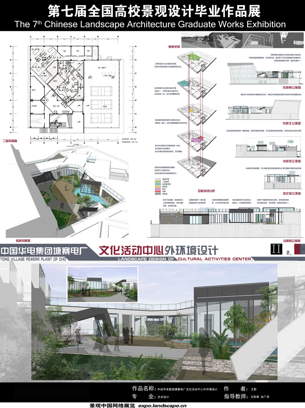 中国华电集团唐寨电厂文化活动中心室外环境设计-2