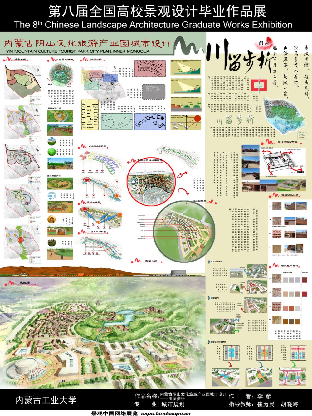 内蒙古阴山文化旅游产业园城市设计——川留步析-2