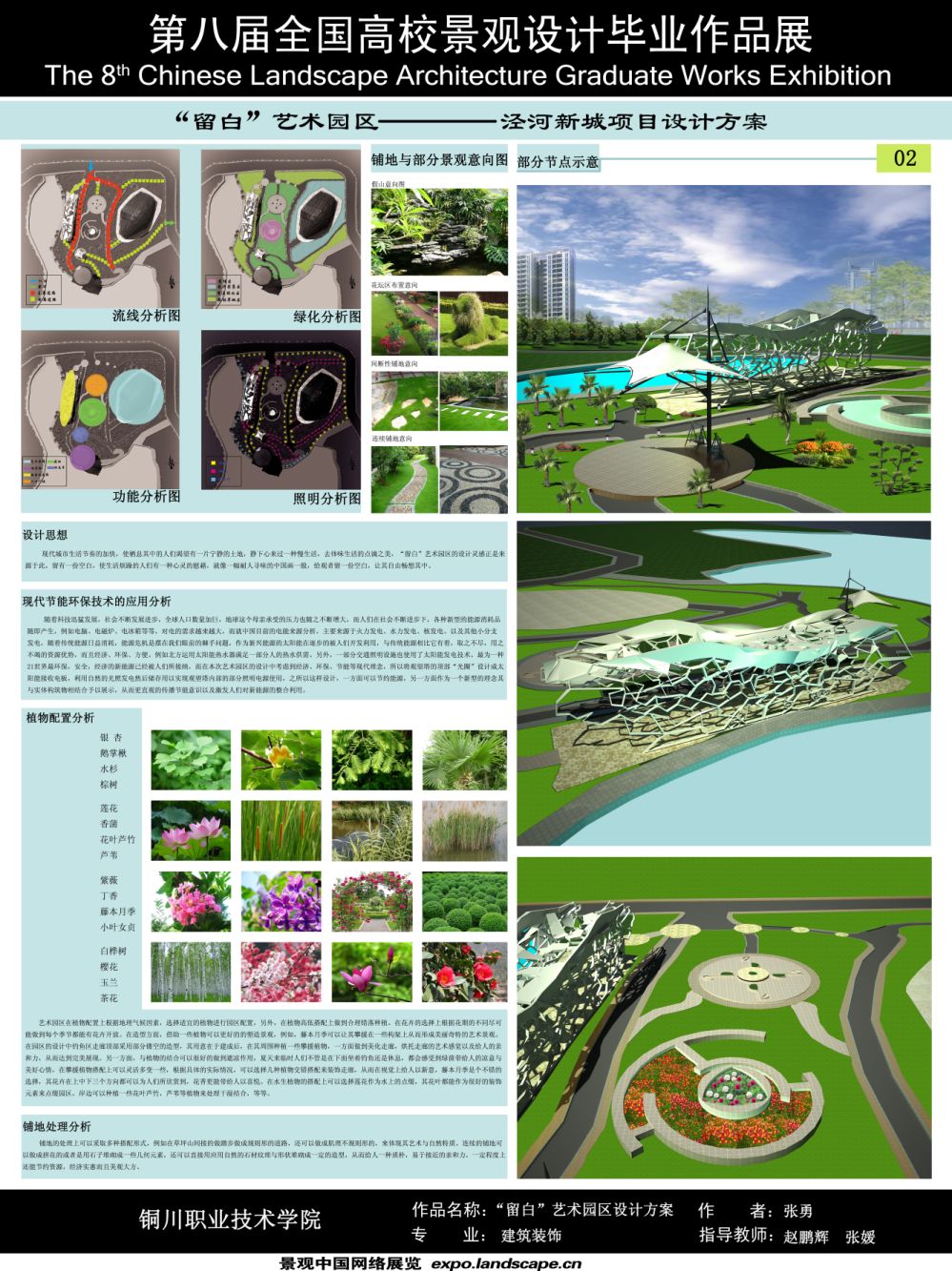 “留白”艺术园区——泾河新城项目设计方案-2