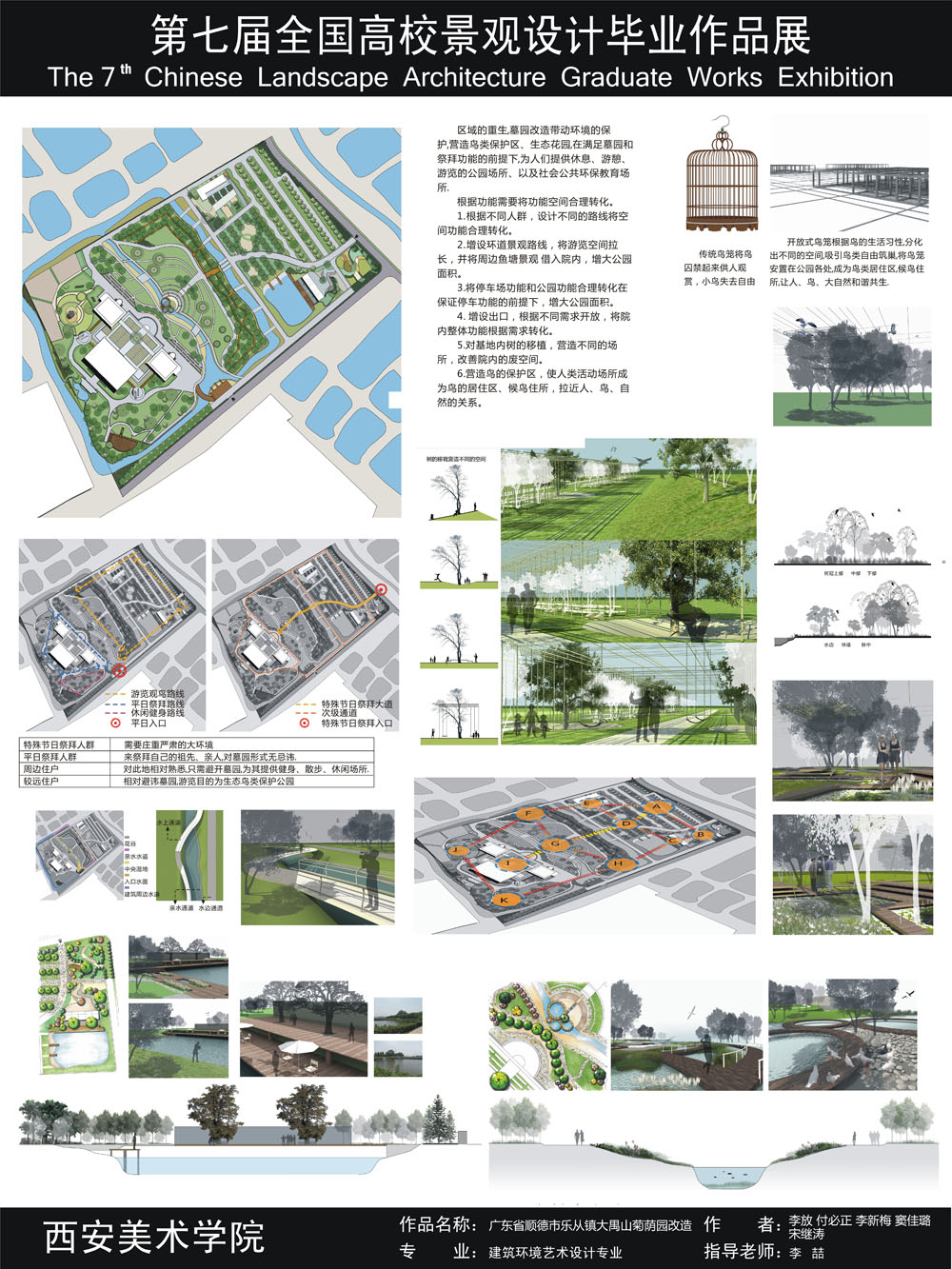 广东省顺德市乐从镇大禺山菊荫园改造-2