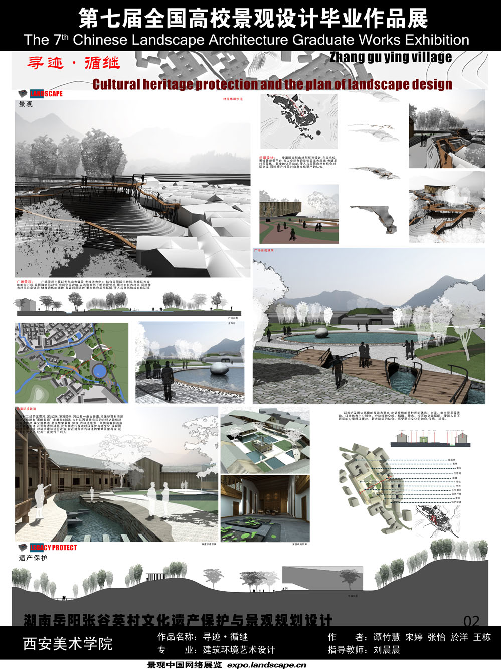 寻迹·循继—张谷英村文化遗产保护与景观规划设计-2