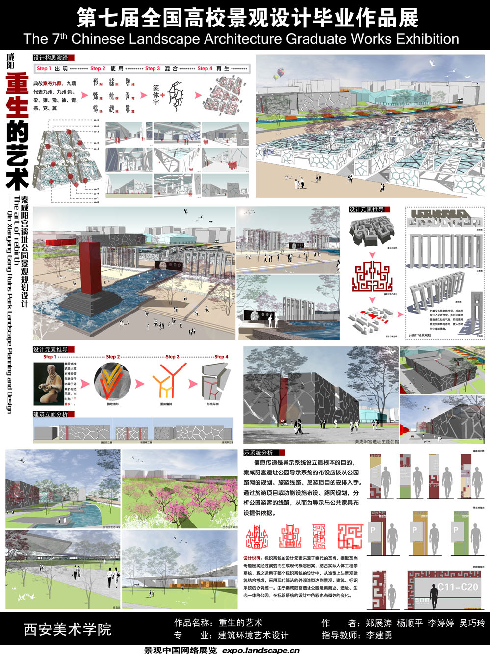 重生的艺术——秦咸阳宫遗址公园景观规划设计-2