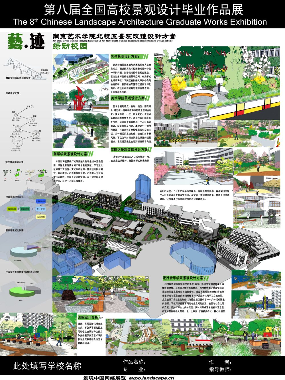 艺迹.绿动校园—南京艺术学院北校区景观改造设计方案-1