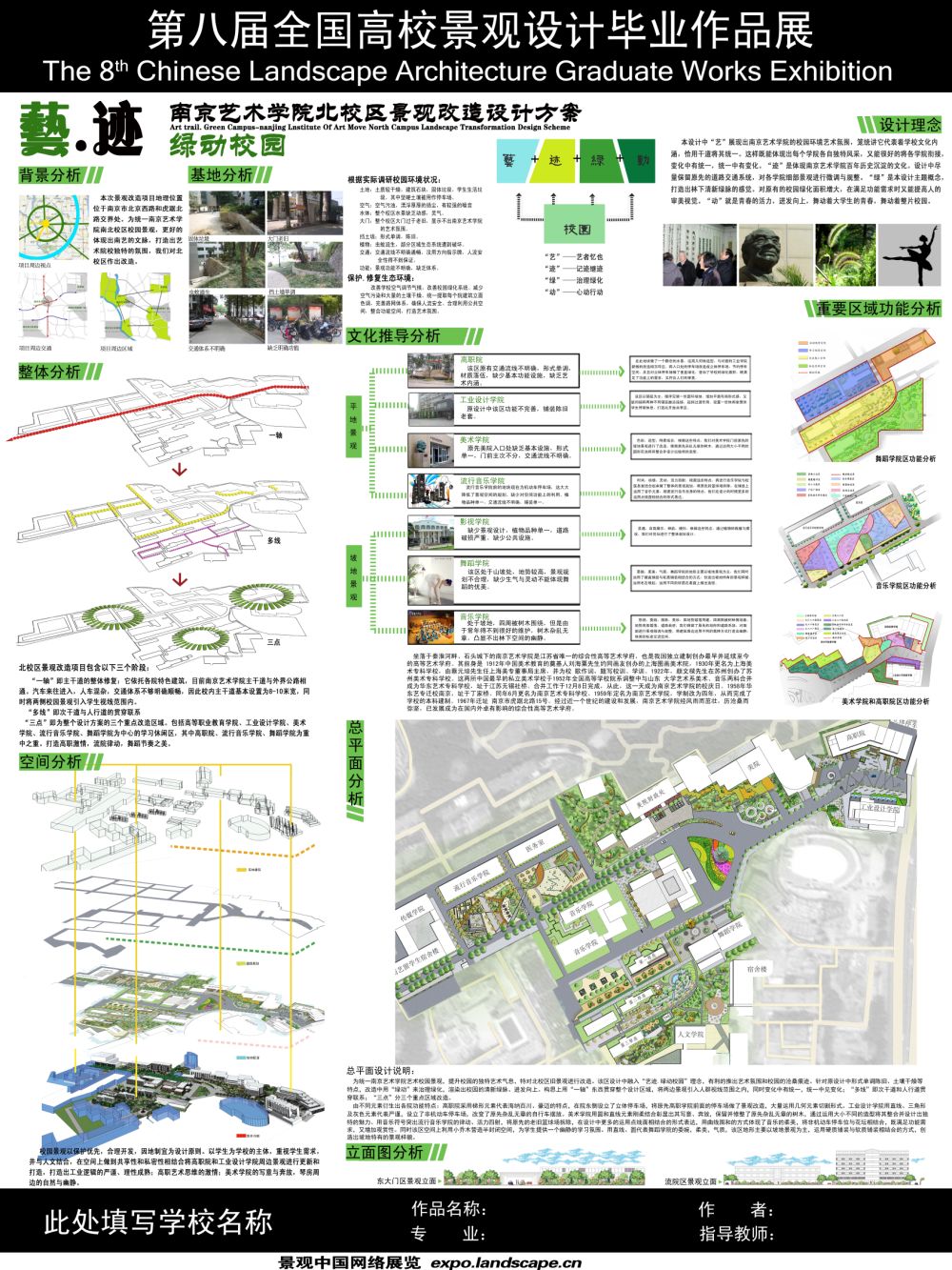 艺迹.绿动校园—南京艺术学院北校区景观改造设计方案-2