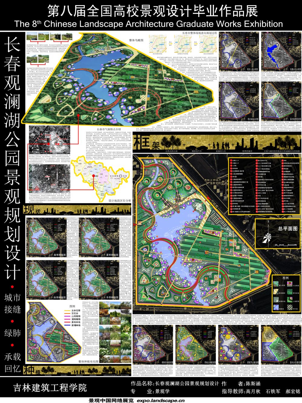 长春观澜湖公园景观规划设计-1