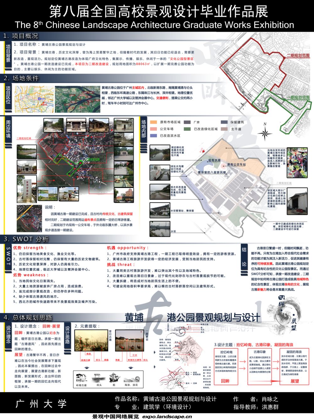 黄埔古港景观规划与设计 发展·回眸-1
