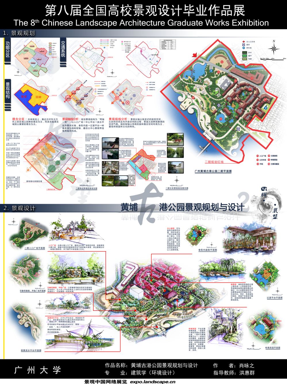 黄埔古港景观规划与设计 发展·回眸-2