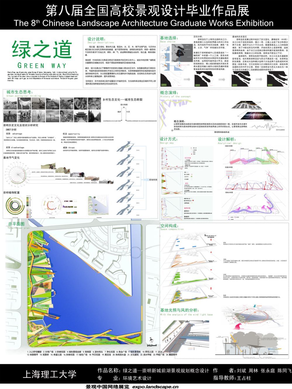 “绿之道”—崇明新城前湖景观规划概念设计-1