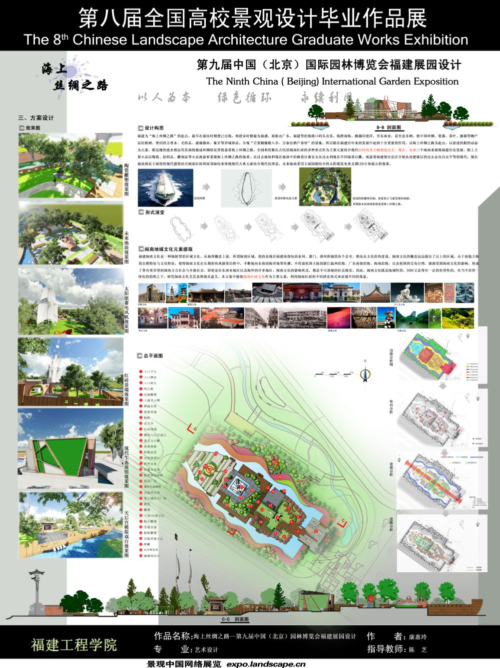 海上丝绸之路--第九届中国（北京）国际园林博览会福建展...-2