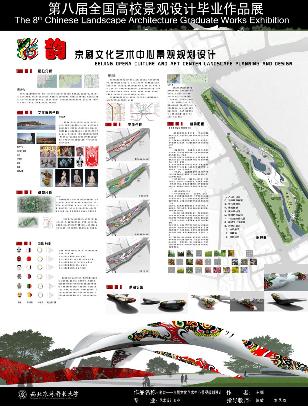 彩韵——京剧文化艺术中心景观规划设计-1