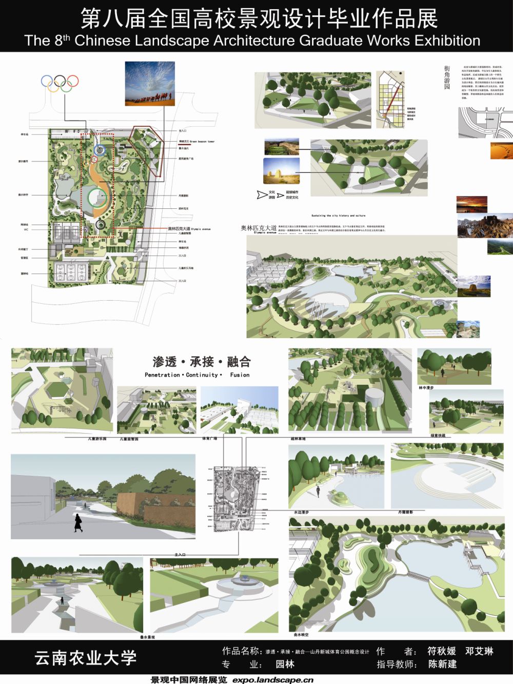 渗透·承接·融合——山丹新城体育公园概念设计-2