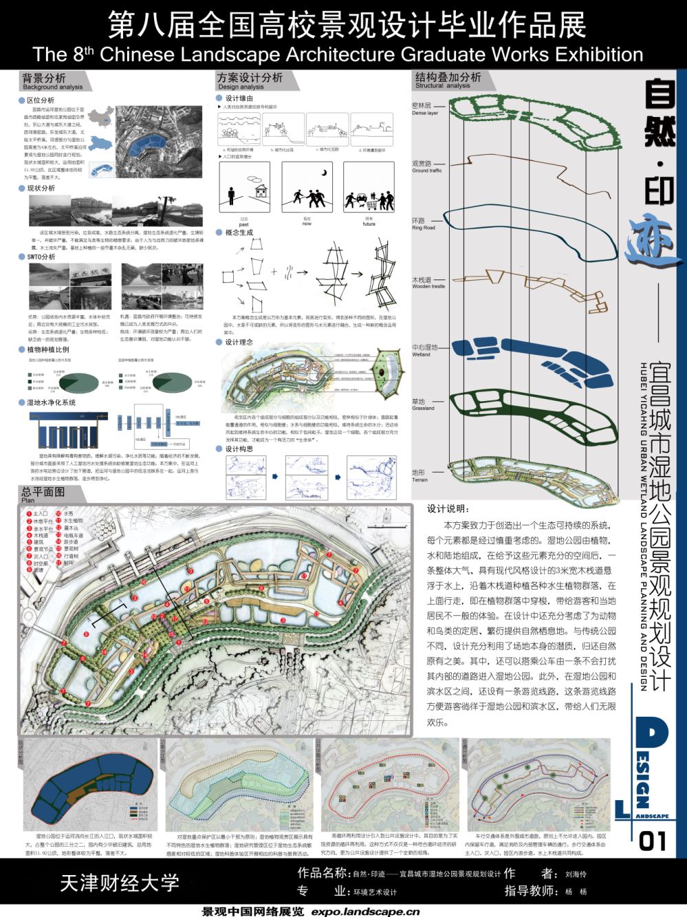 自然 ·印迹——宜昌城市湿地公园景观规划设计-1
