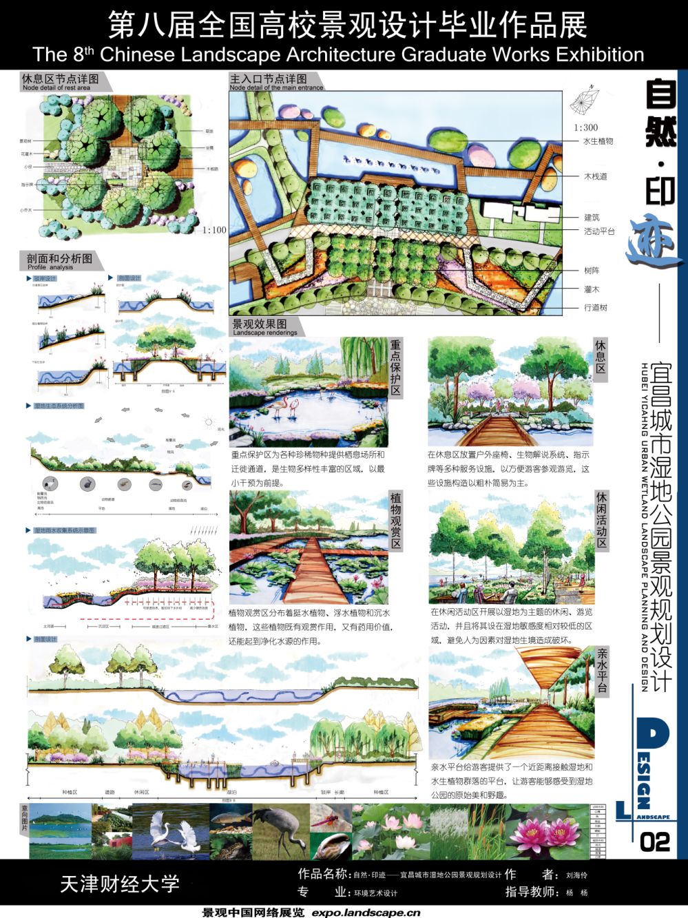 自然 ·印迹——宜昌城市湿地公园景观规划设计-2