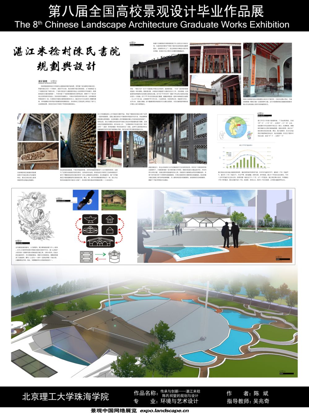 传承与创新---湛江米稔村陈氏书院规划与设计-1