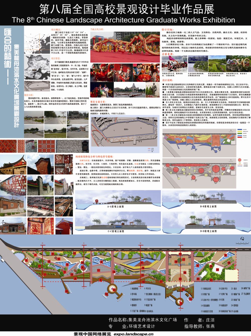集美区龙舟池滨水文化广场景观设计-1