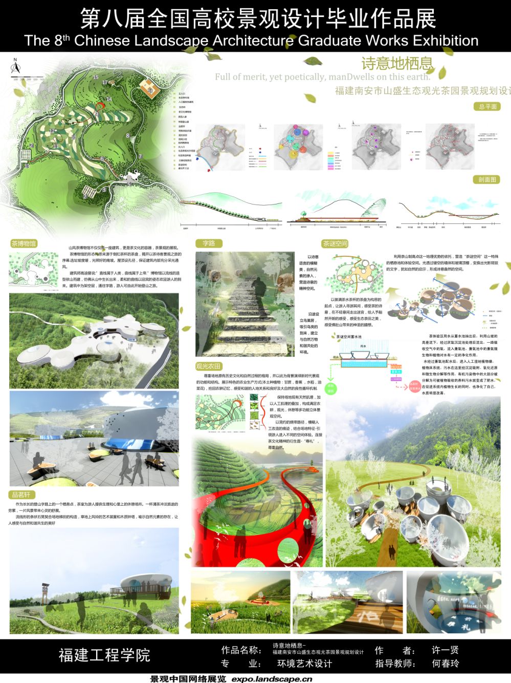 诗意地栖息-福建南安市山盛观光茶园景观规划设计-2