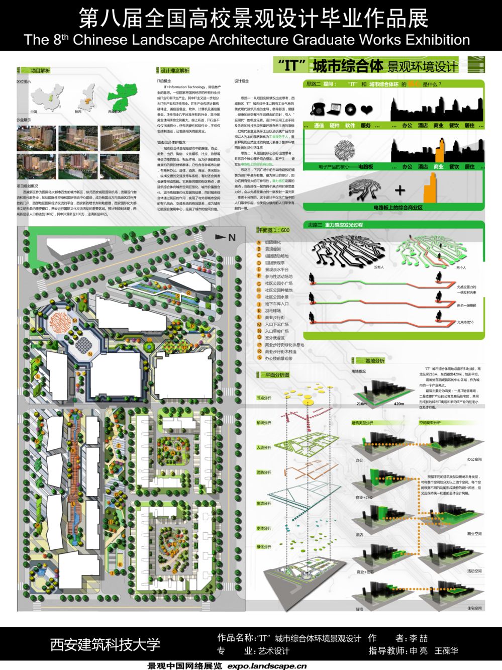 “IT”城市综合体环境景观设计-1