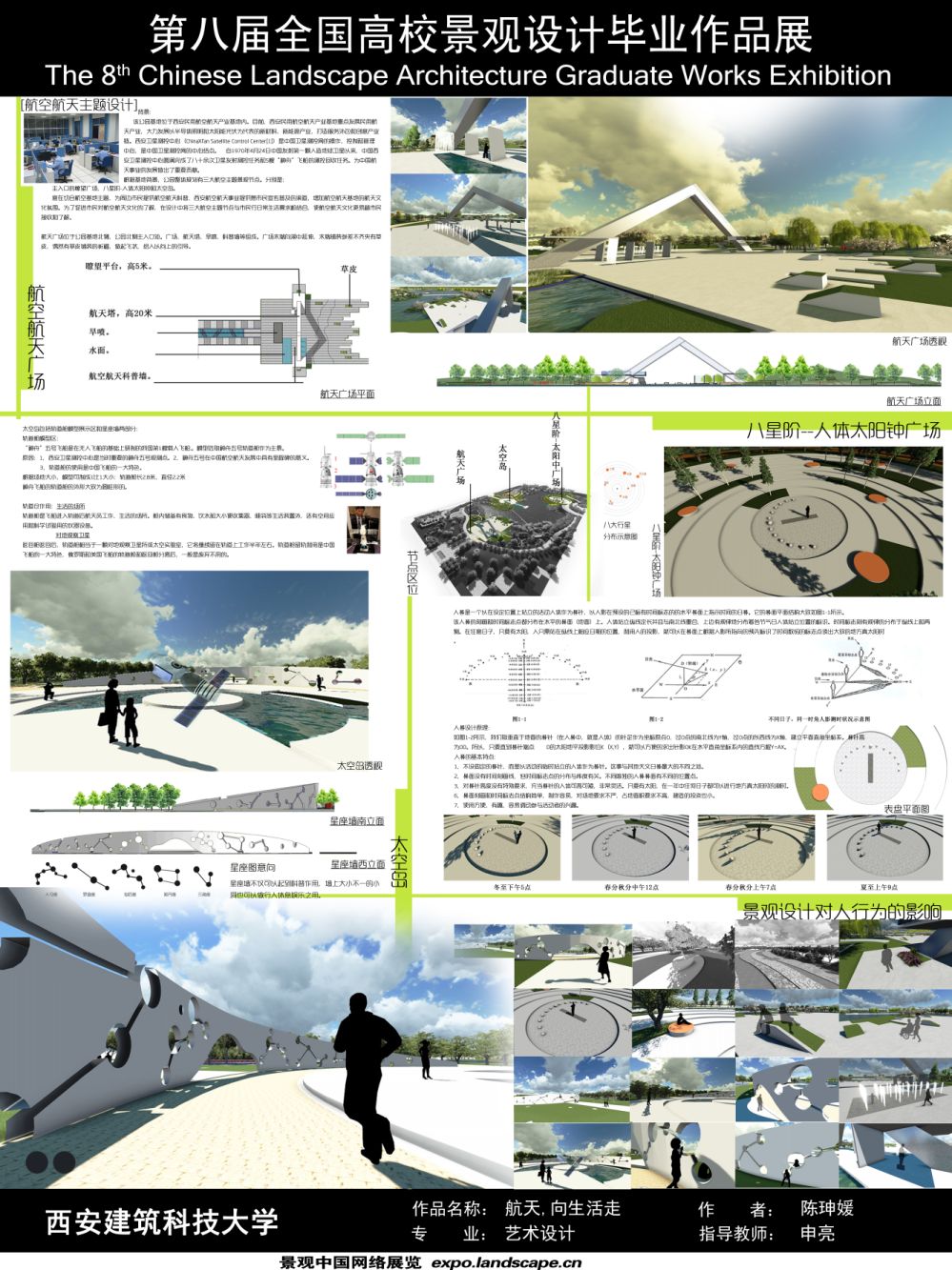 航天，向生活走---航空航天新区东湖公园景观规划设计-2