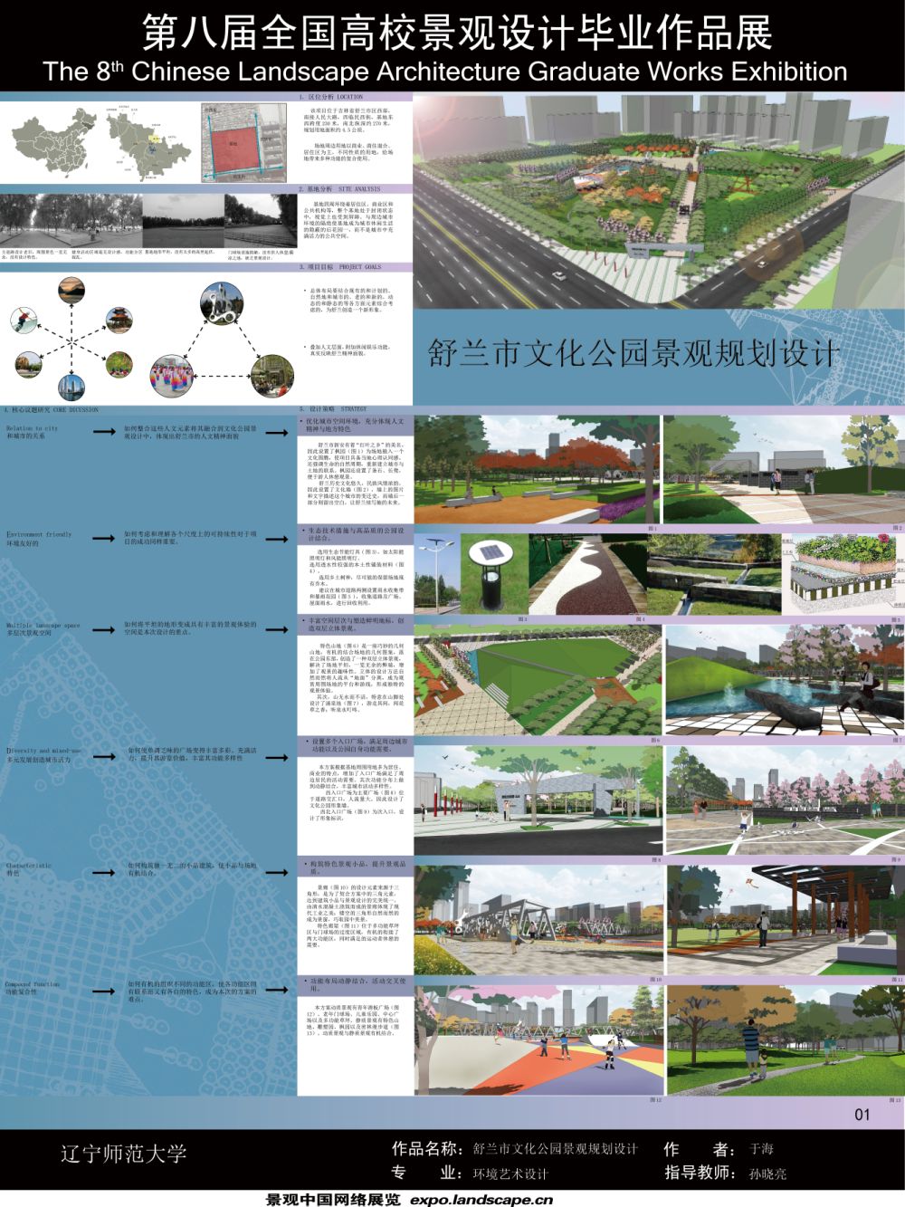 舒兰文化公园景观规划设计-1