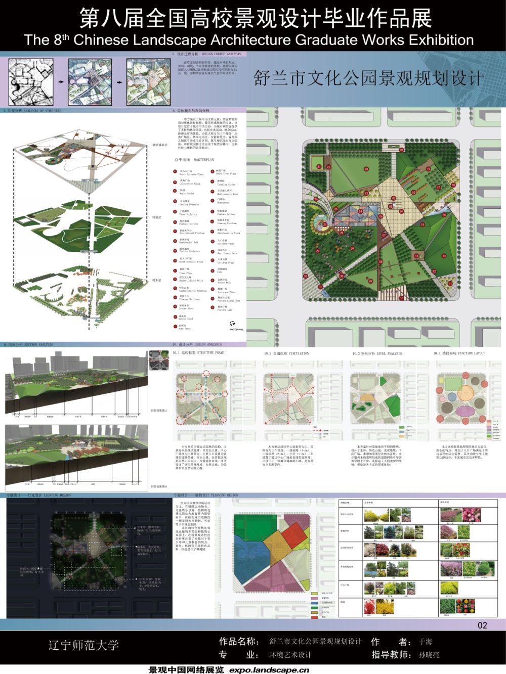 舒兰文化公园景观规划设计-2