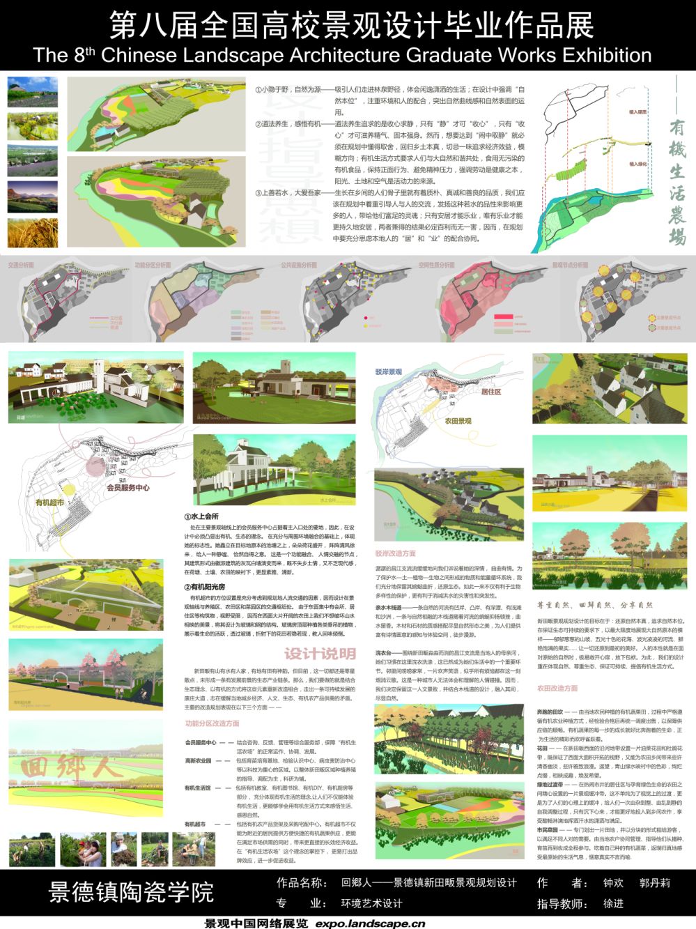 回郷人——景德镇新田畈景观规划设计-2