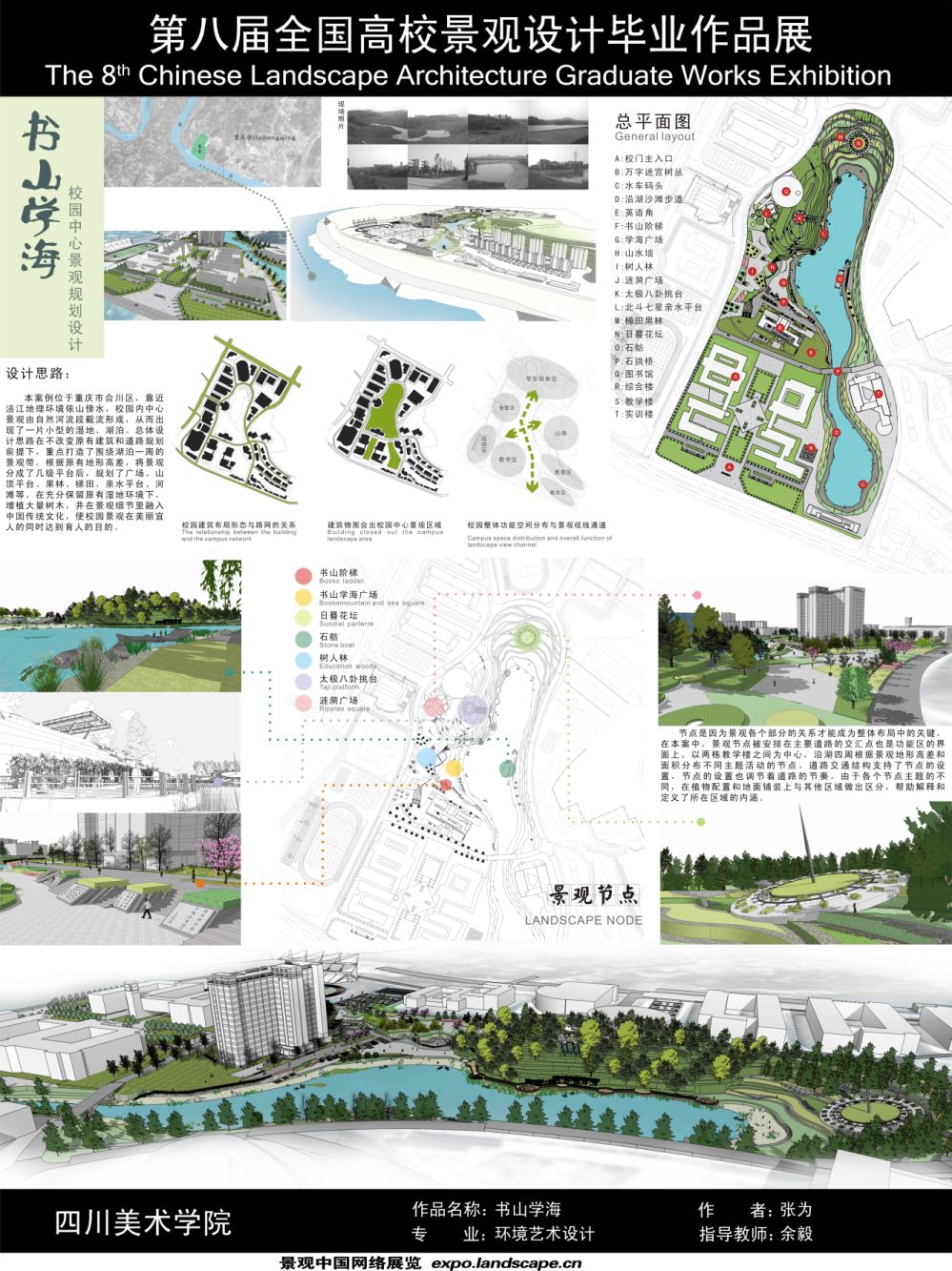 书山学海--校园中心景观设计-1