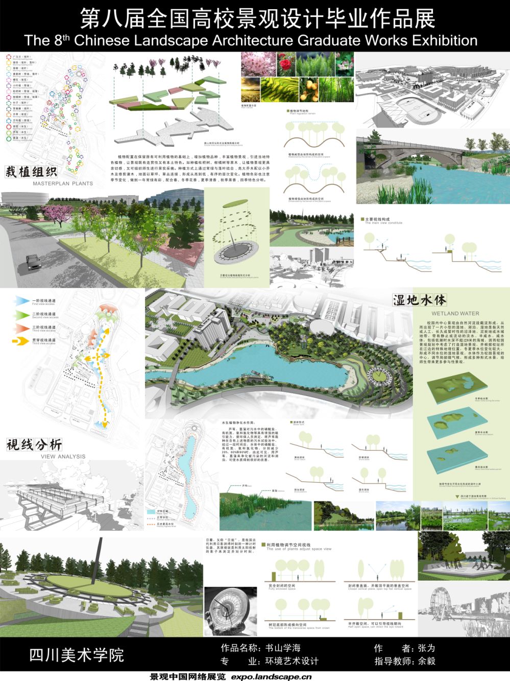 书山学海--校园中心景观设计-2