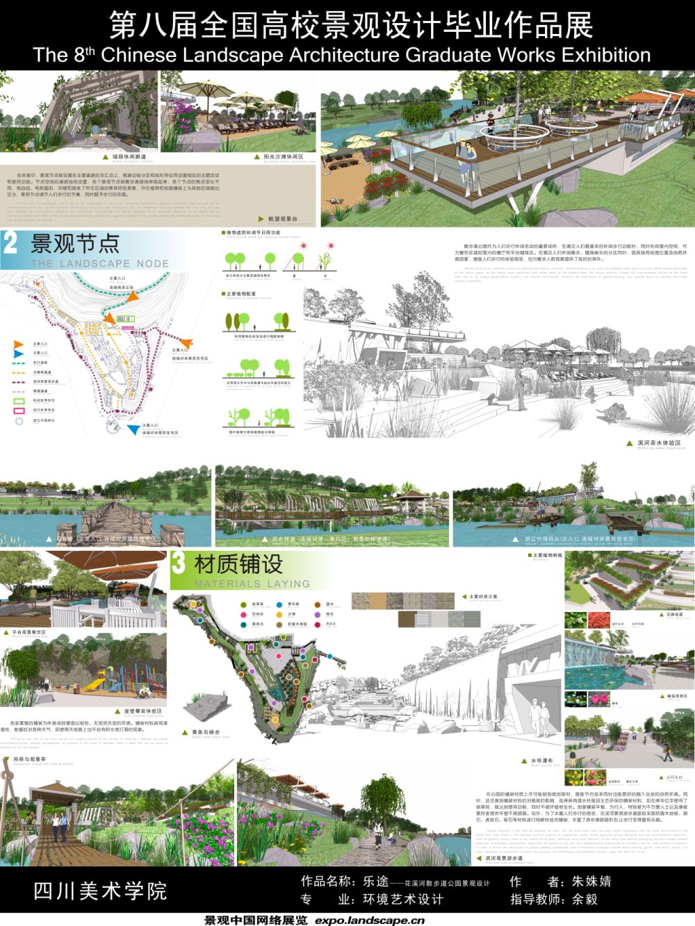 乐途——花溪河散步道公园景观设计-2