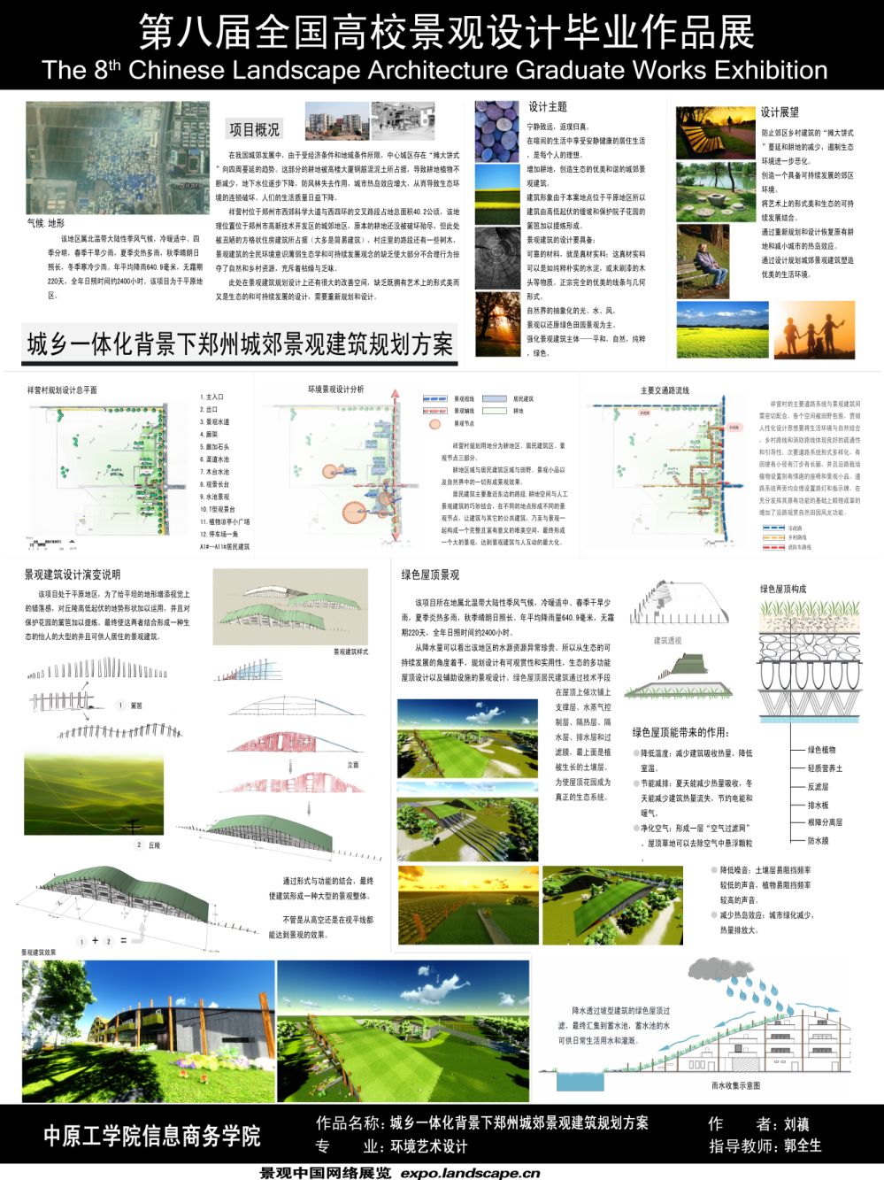 城乡一体化背景下郑州城郊景观建筑规划方案-1