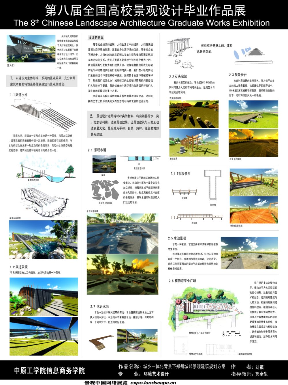 城乡一体化背景下郑州城郊景观建筑规划方案-2