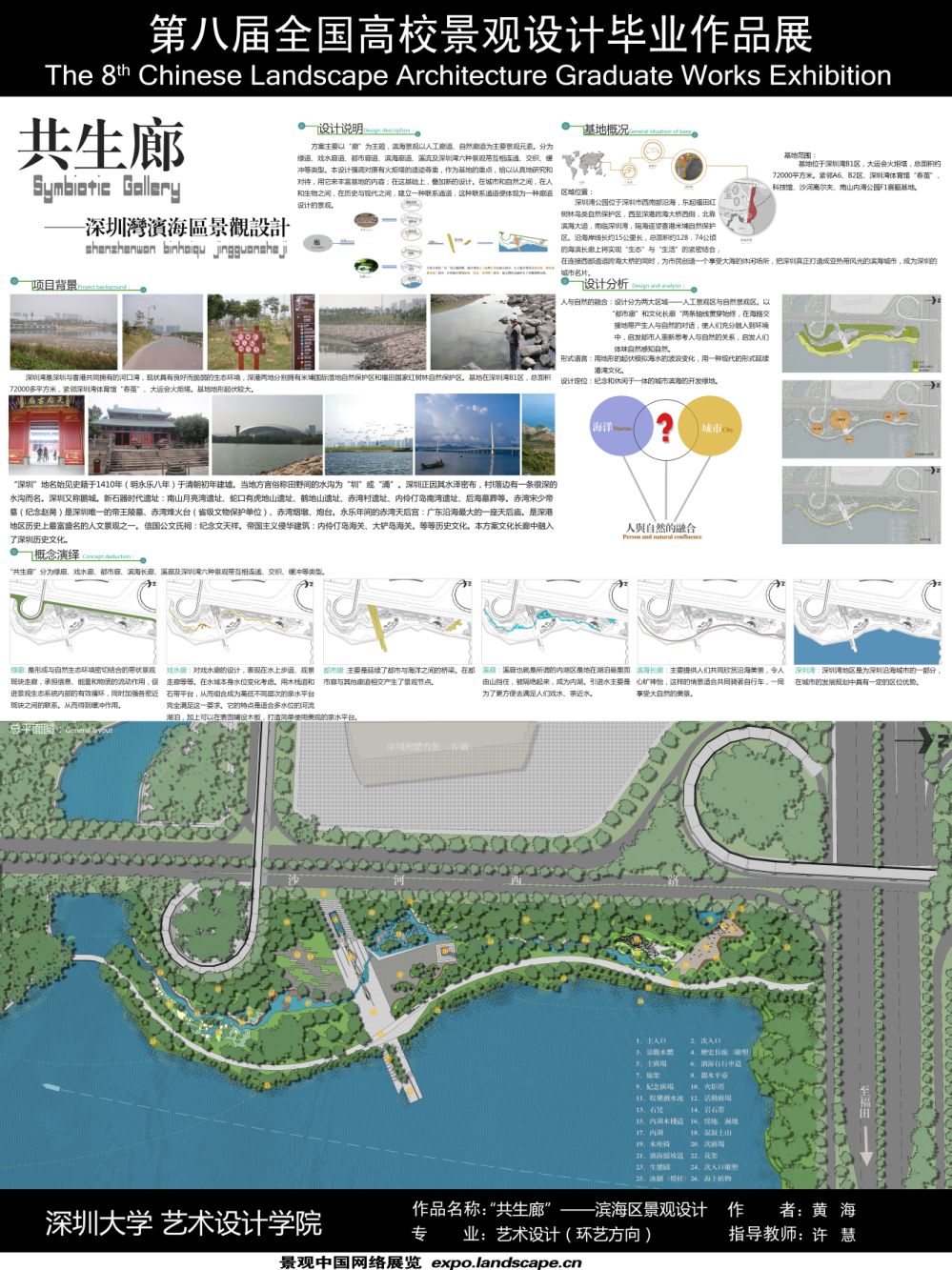 “共生廊”——深圳湾滨海景观设计-1