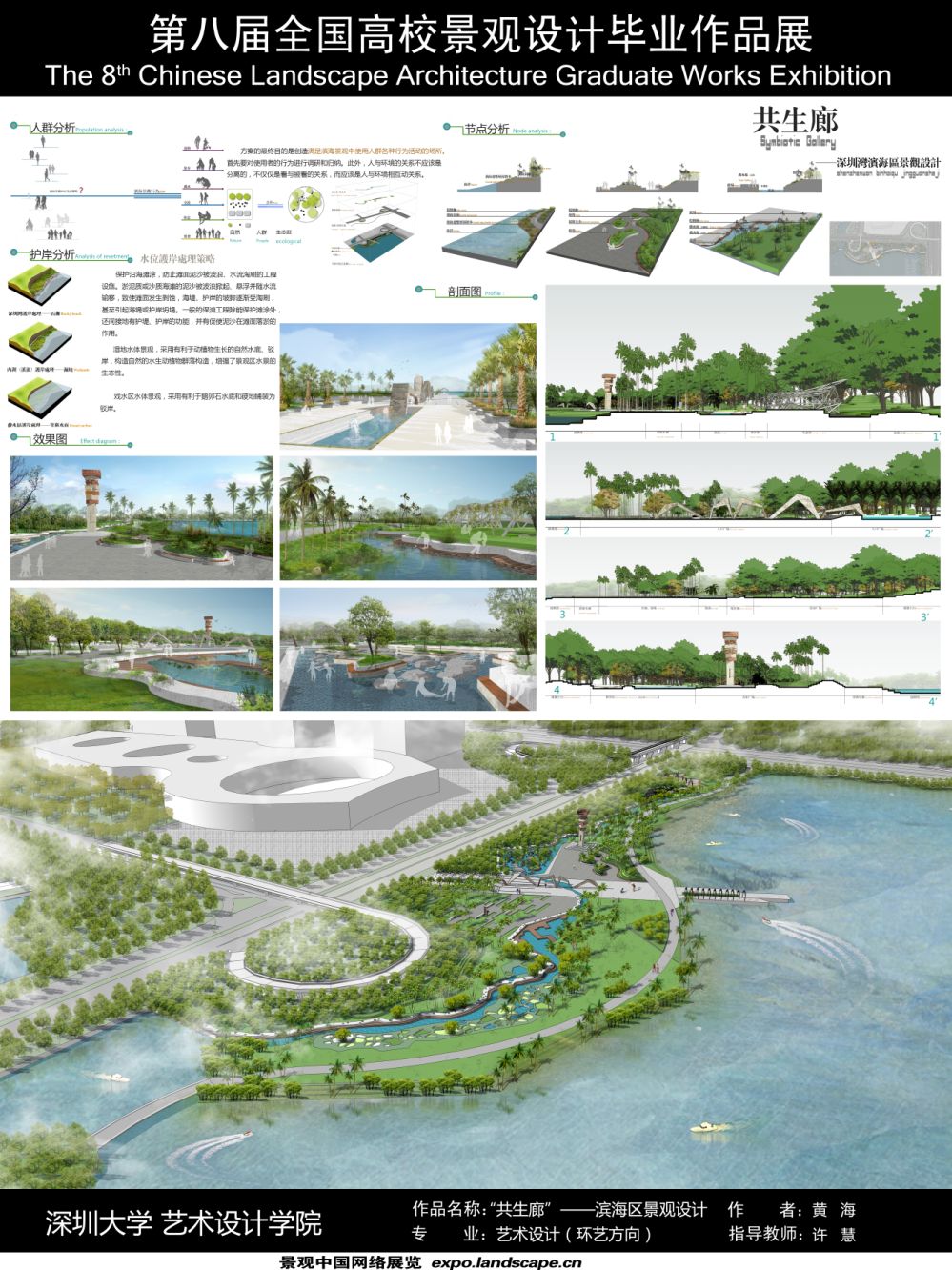 “共生廊”——深圳湾滨海景观设计-2