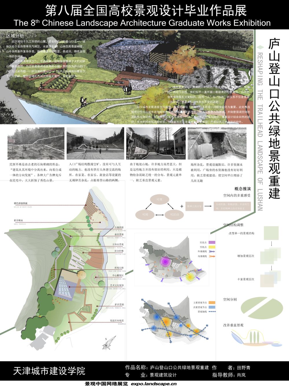 庐山登山口公共绿地景观重建-1