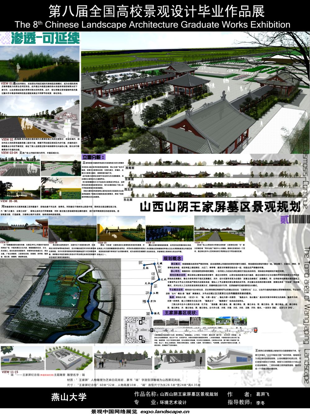 渗透·可延续--山西山阴王家屏墓区景观规划-2