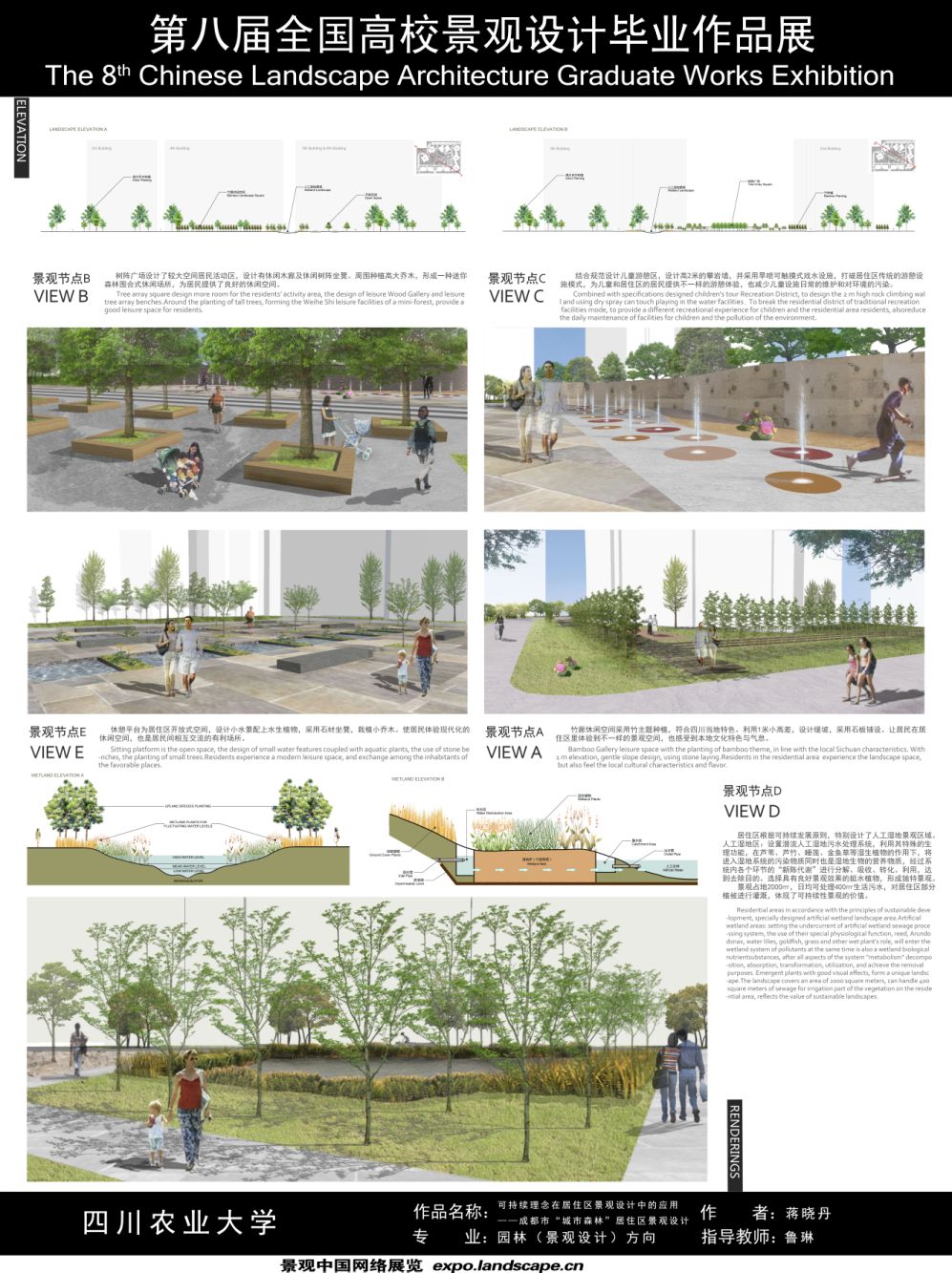 可持续理念在居住区景观设计中的应用 ——成都“城市森...-2