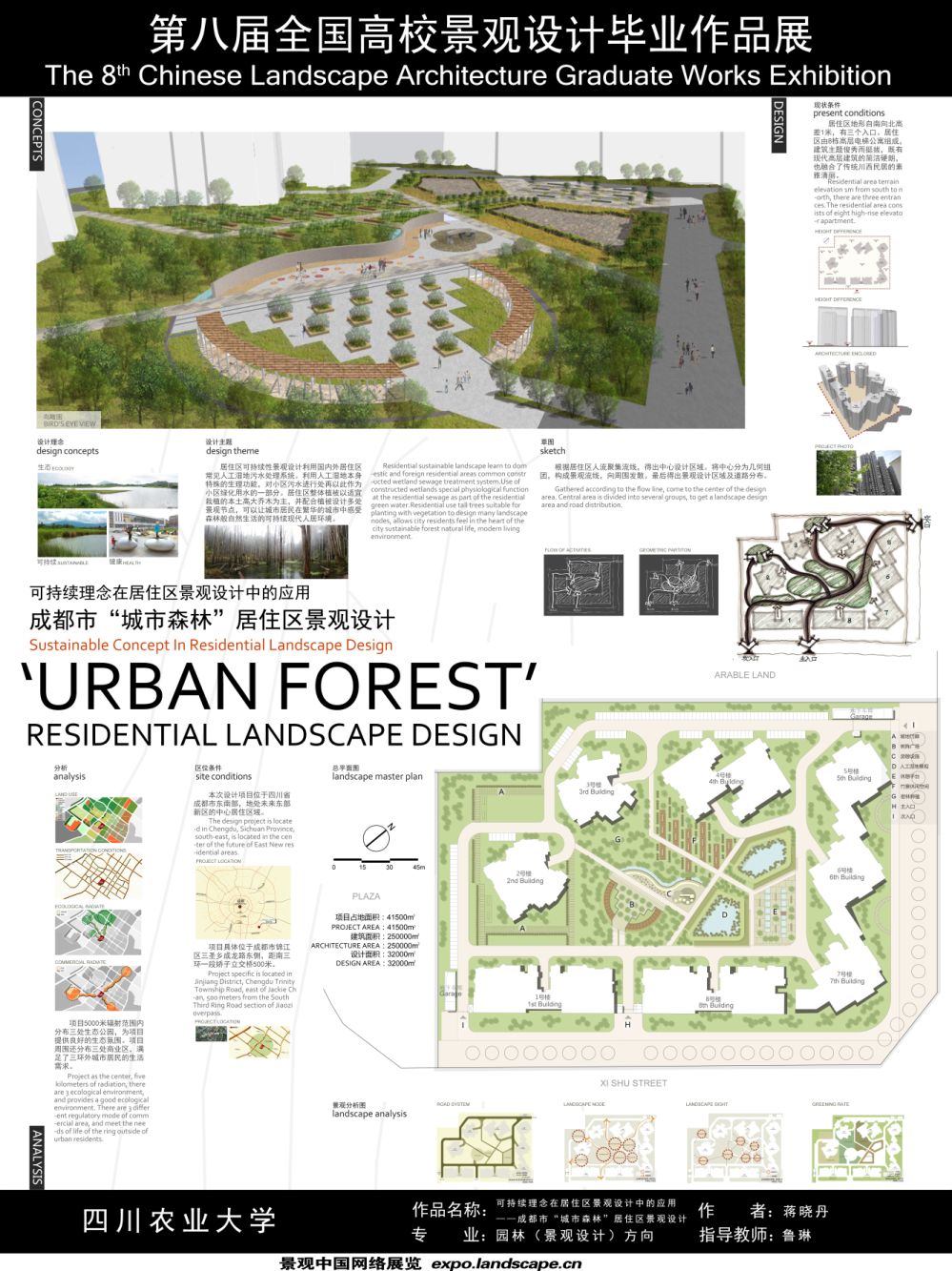 可持续理念在居住区景观设计中的应用 ——成都“城市森...-1