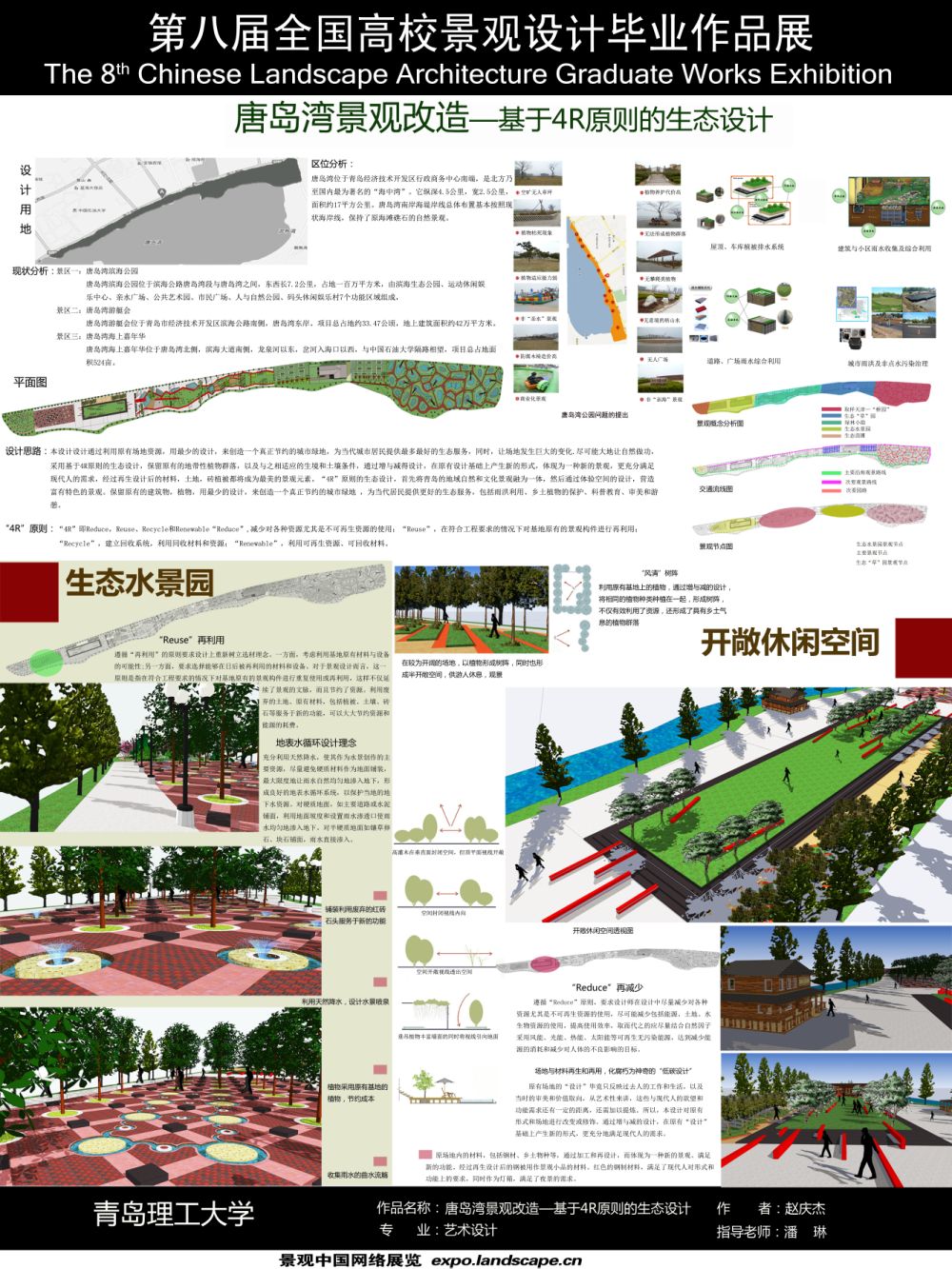 唐岛湾景观改造—基于4R原则的生态设计-1