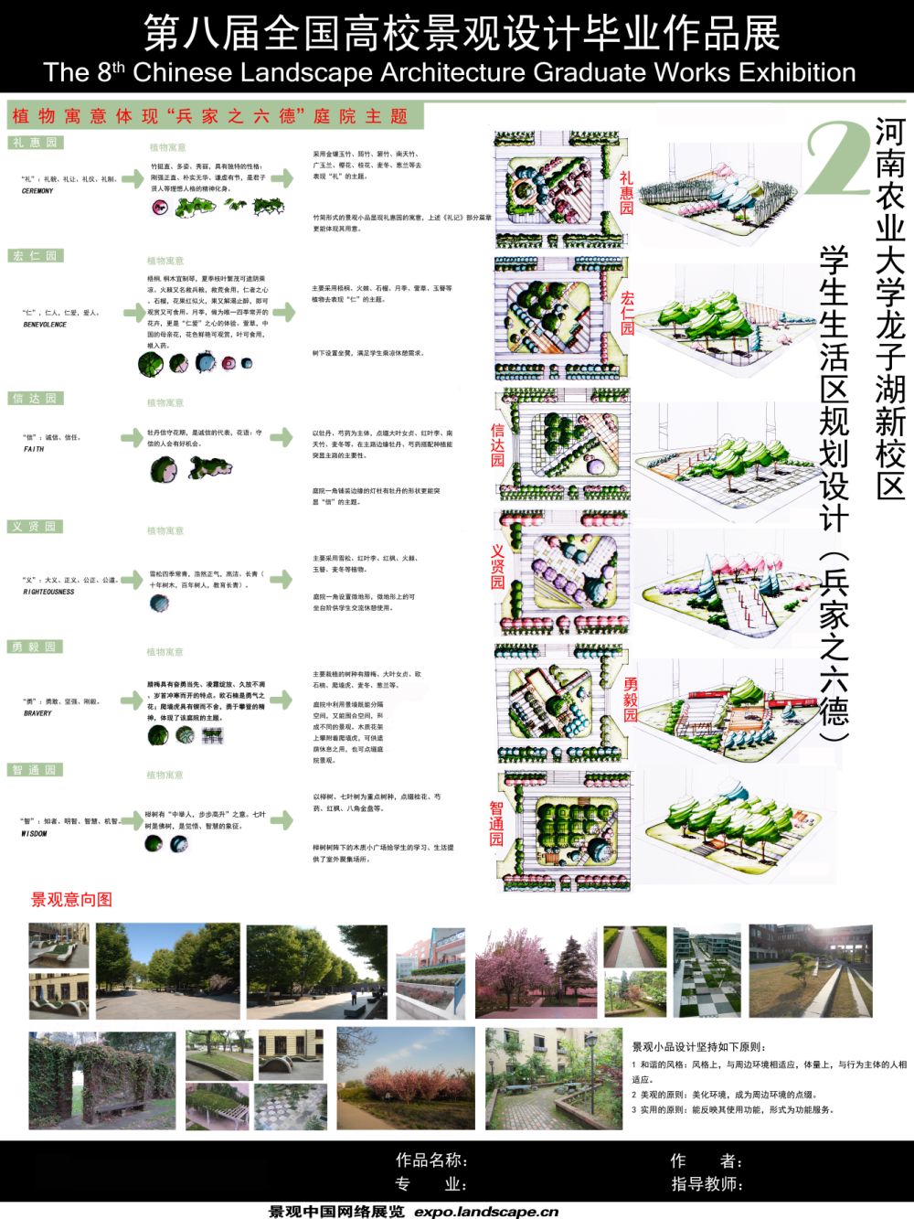 龙子湖新校区学生生活区规划设计-2