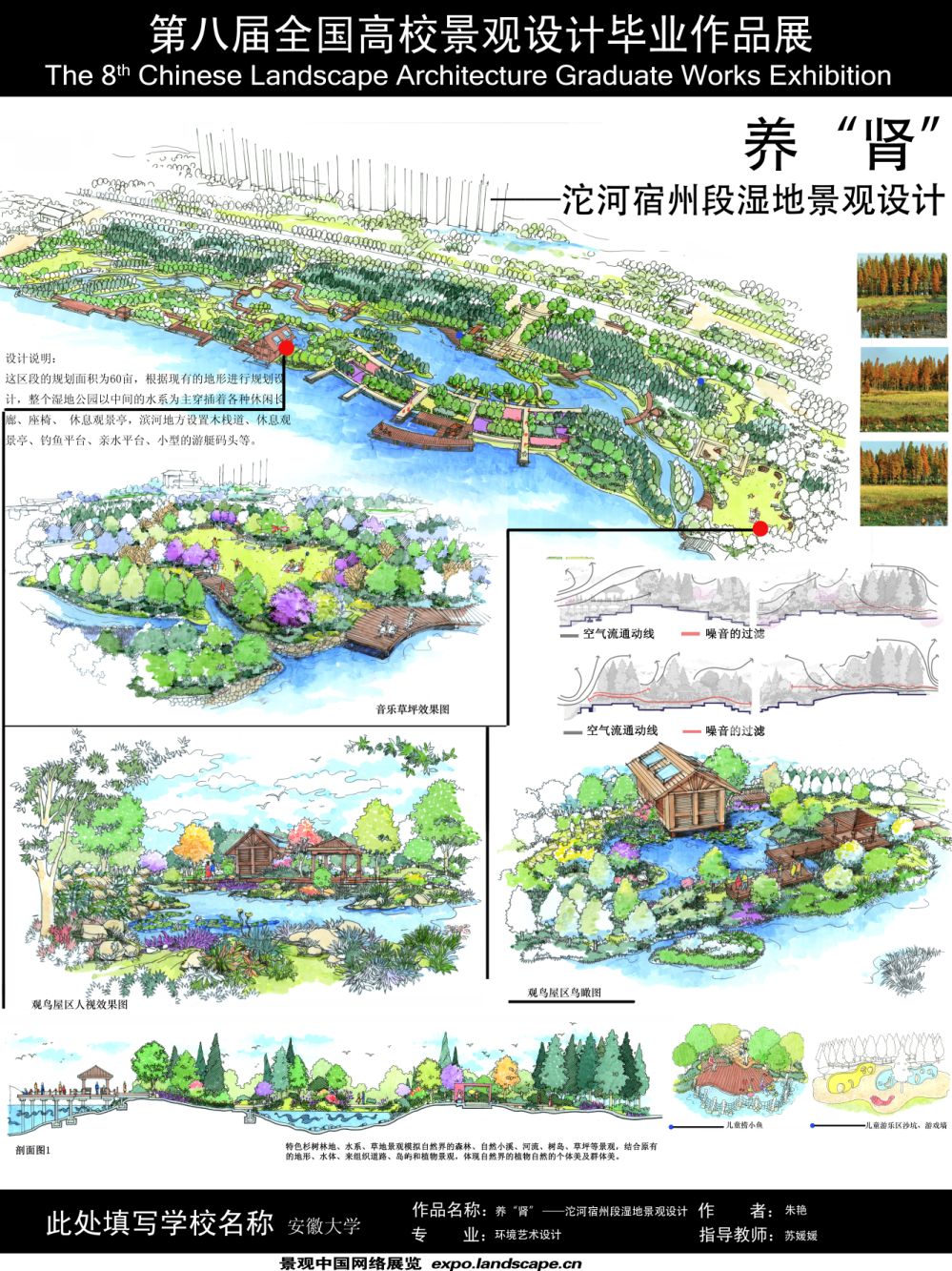 养”肾”——沱河宿州段湿地景观设计-1