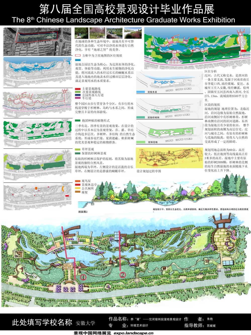 养”肾”——沱河宿州段湿地景观设计-2