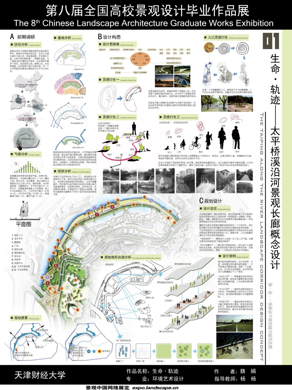 生命·轨迹——太平桥溪沿河景观长廊概念设计-1