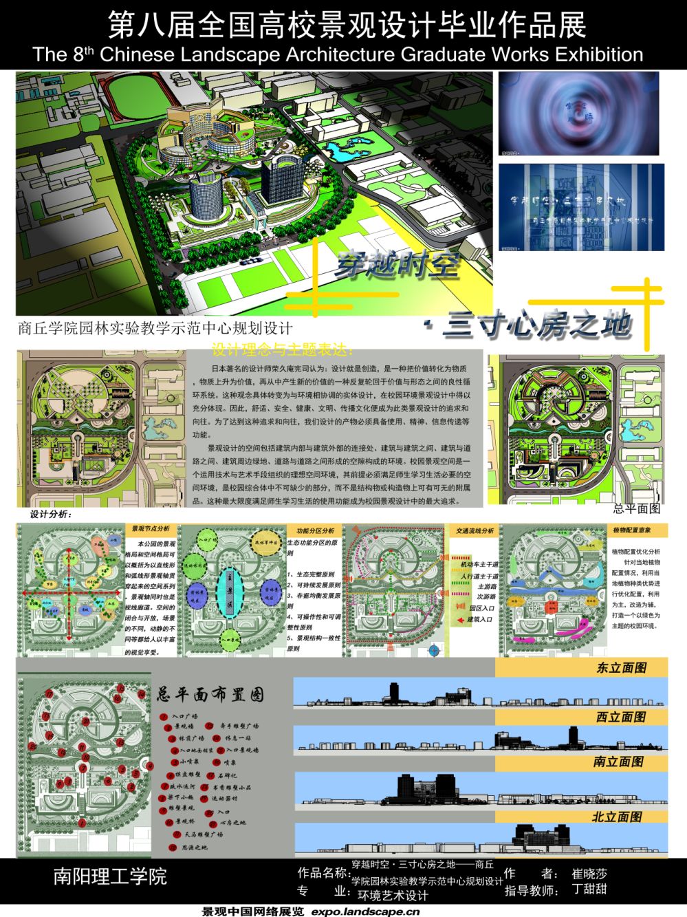 穿越时空·三寸心房之地——商丘学院园林实验教学示范中...-1