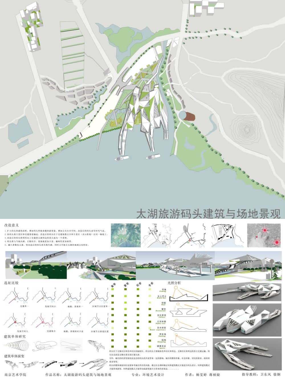 太湖旅游码头建筑改造与场地景观设计-1
