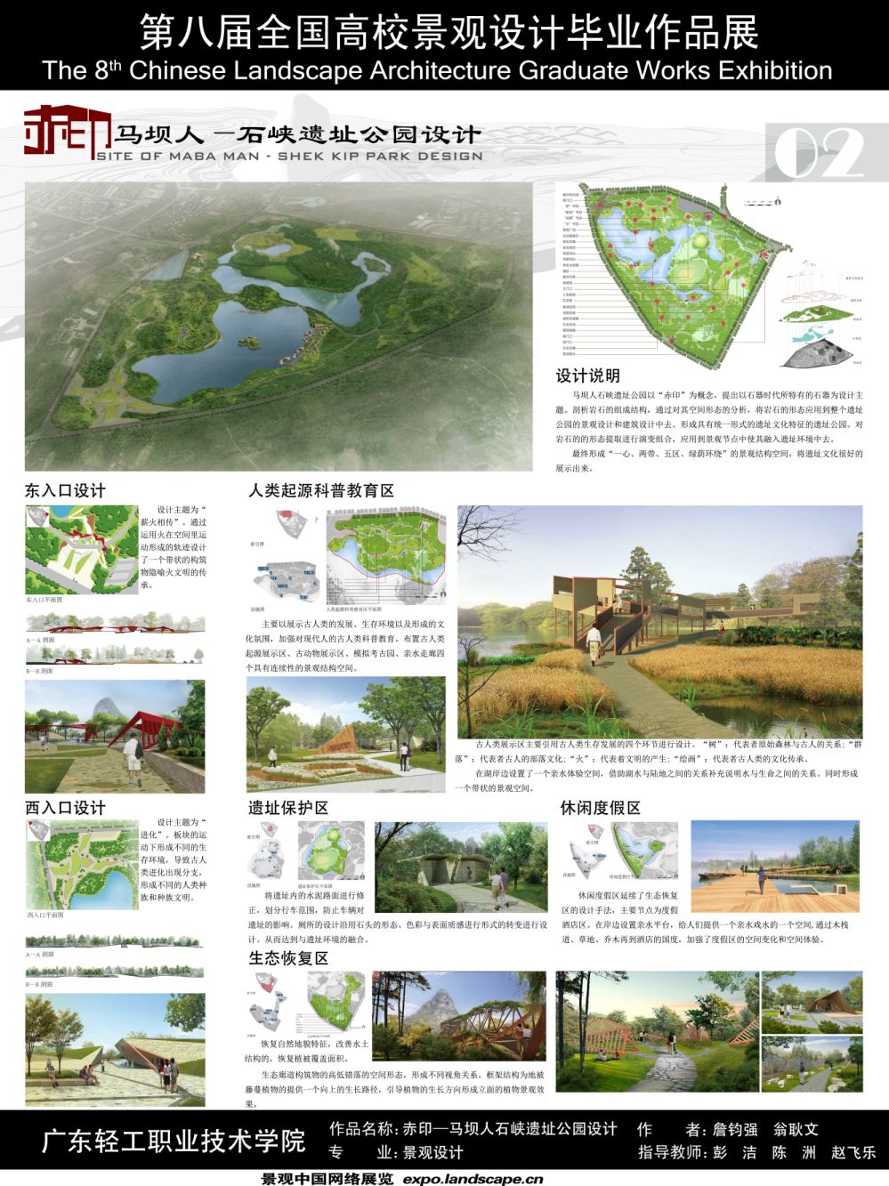 赤印—马坝人石峡遗址公园设计-2