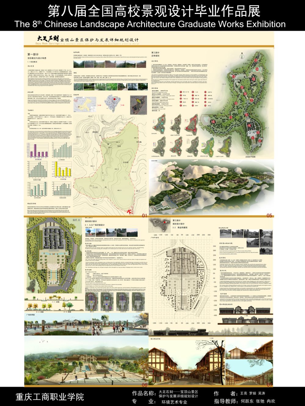 大足石刻——宝顶山景区保护与发展详细规划设计-1