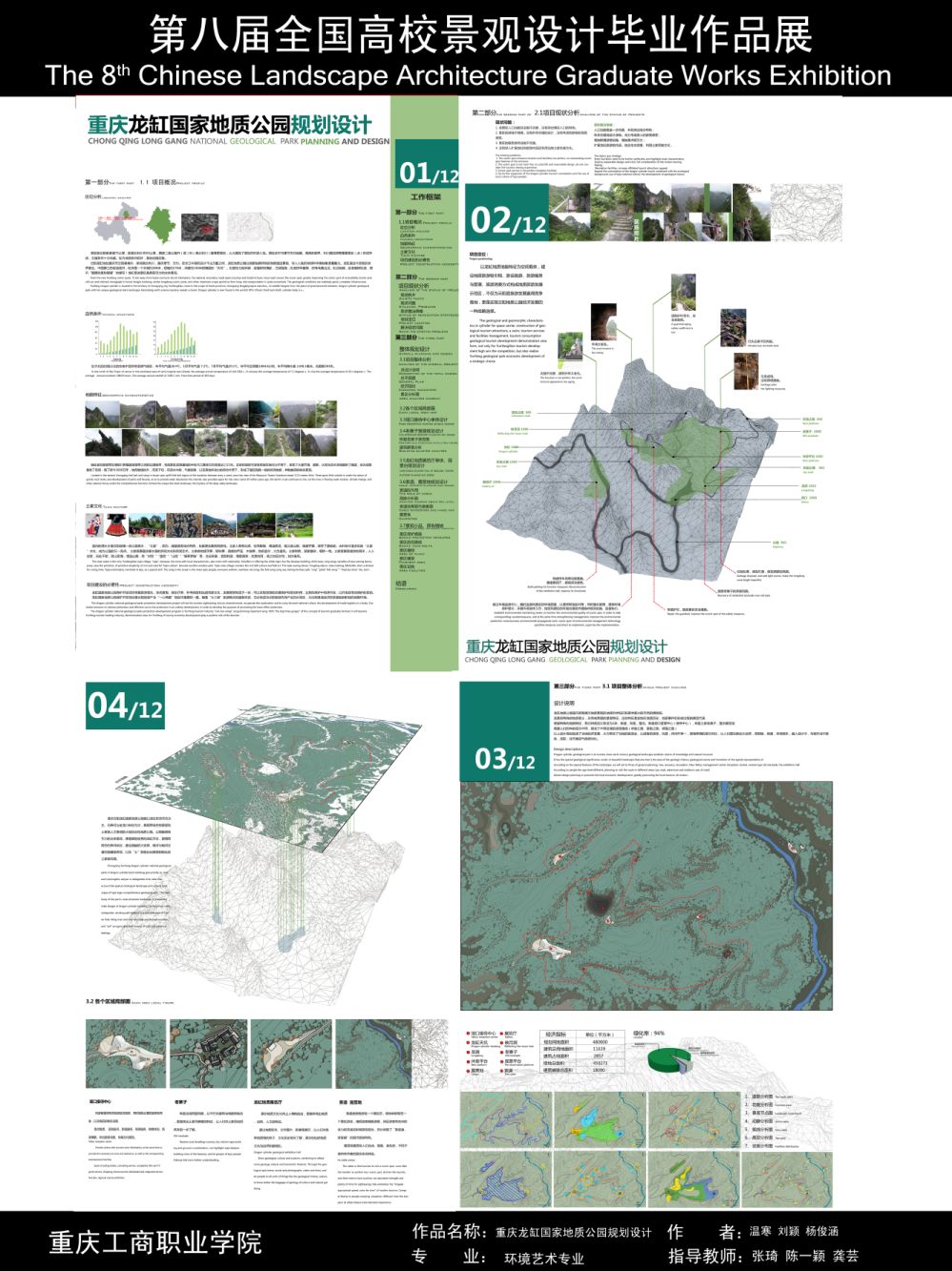重庆龙缸国家地质公园规划设计-1