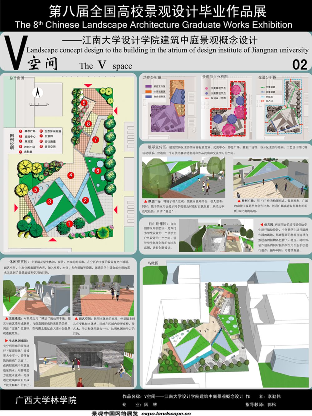V空间——江南大学设计学院建筑中庭景观概念设计-2