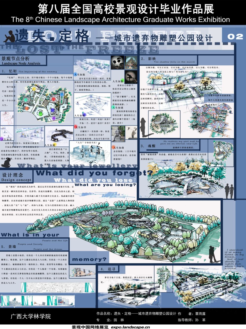 遗失·定格——城市遗弃物雕塑公园设计-2