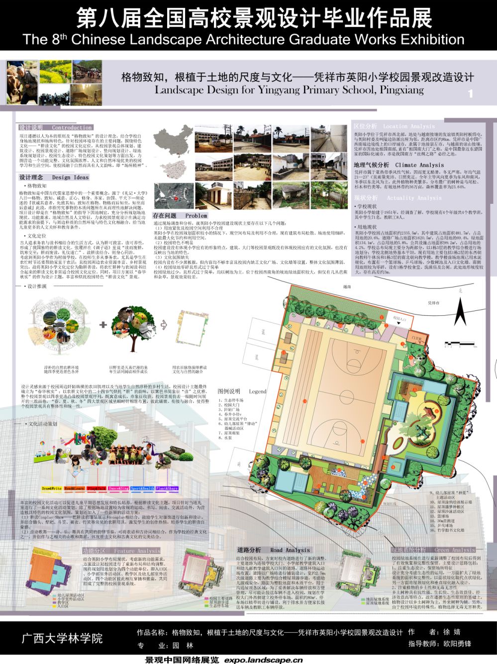 格物致知，根植于土地的尺度与文化——凭祥市英阳小学...-1